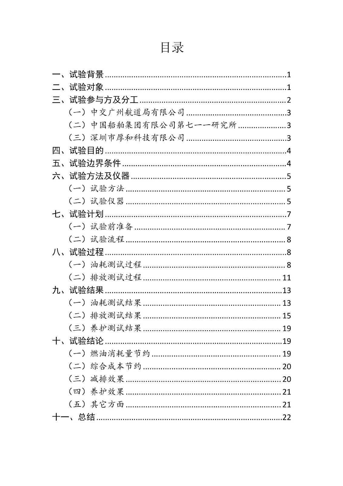 新型燃油清净增效剂“油黄金”实船试验报告-签字盖章版_01.jpg