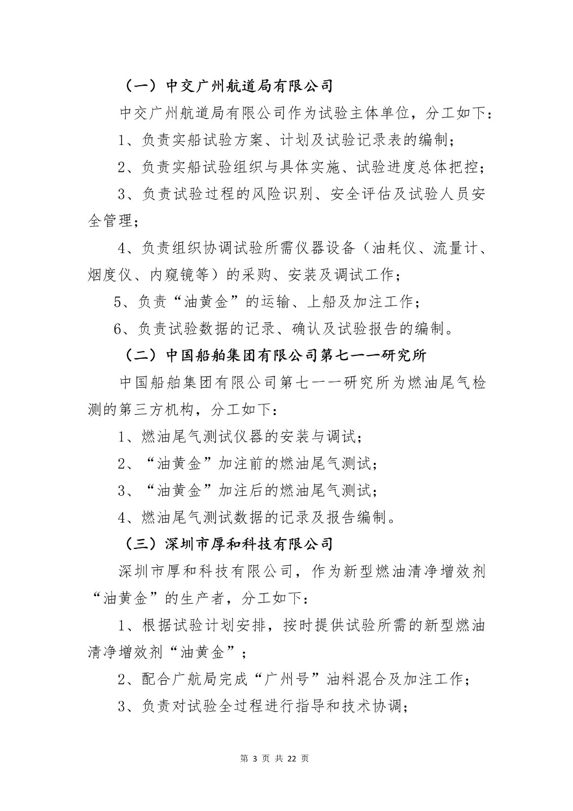 新型燃油清净增效剂“油黄金”实船试验报告-签字盖章版_04.jpg