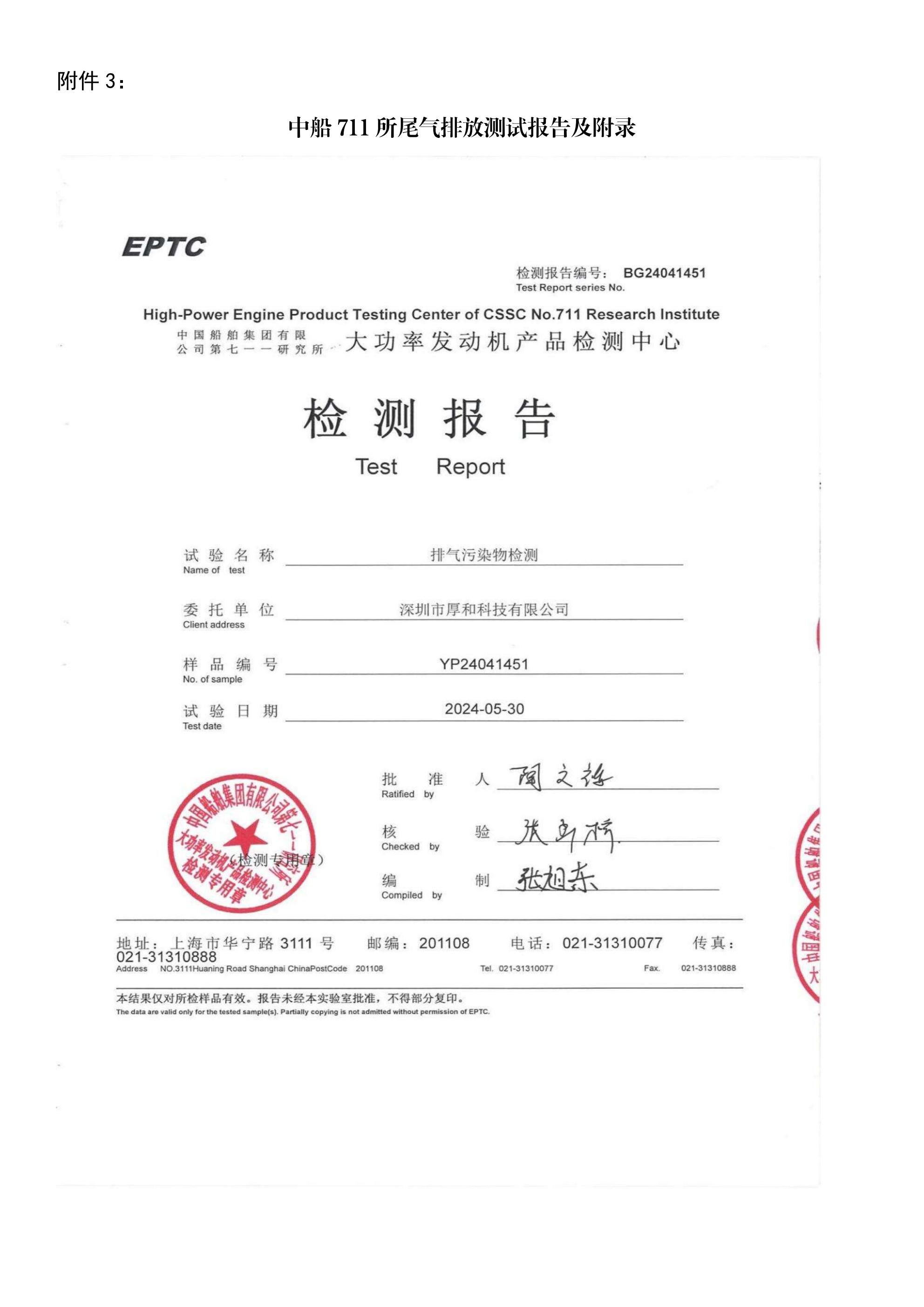 新型燃油清净增效剂“油黄金”实船试验报告-签字盖章版_59.jpg