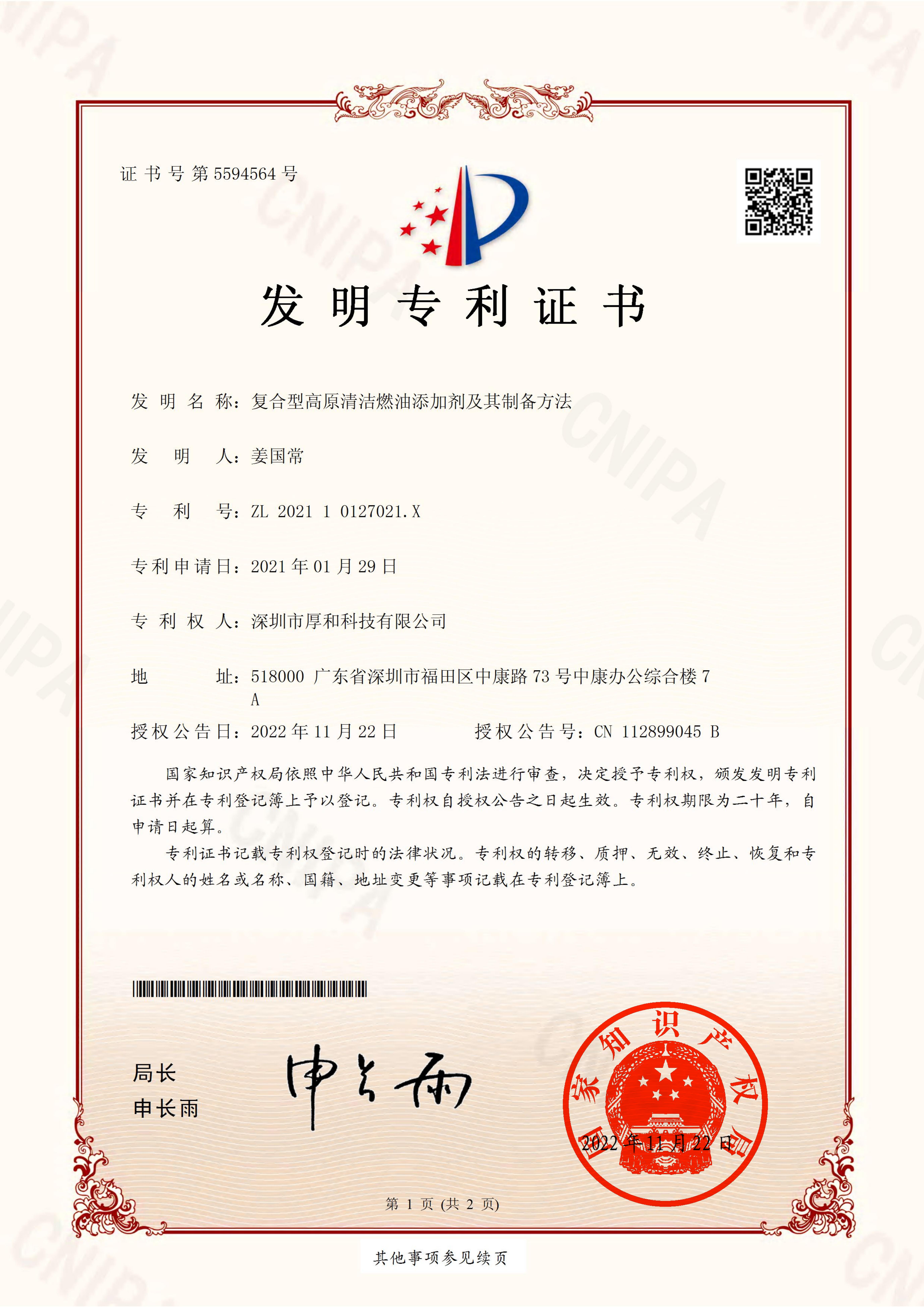 专利6.jpg