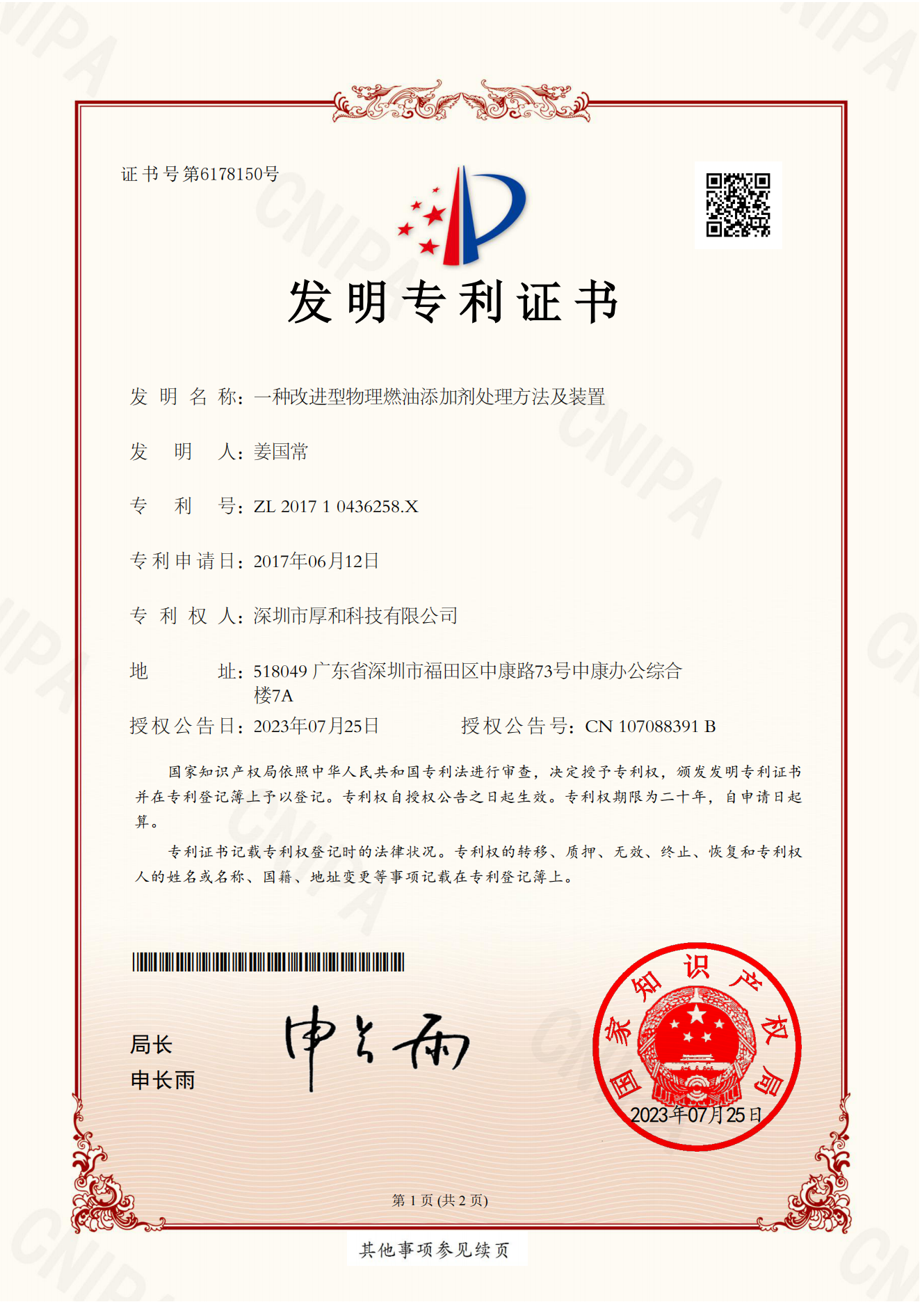 专利7.png