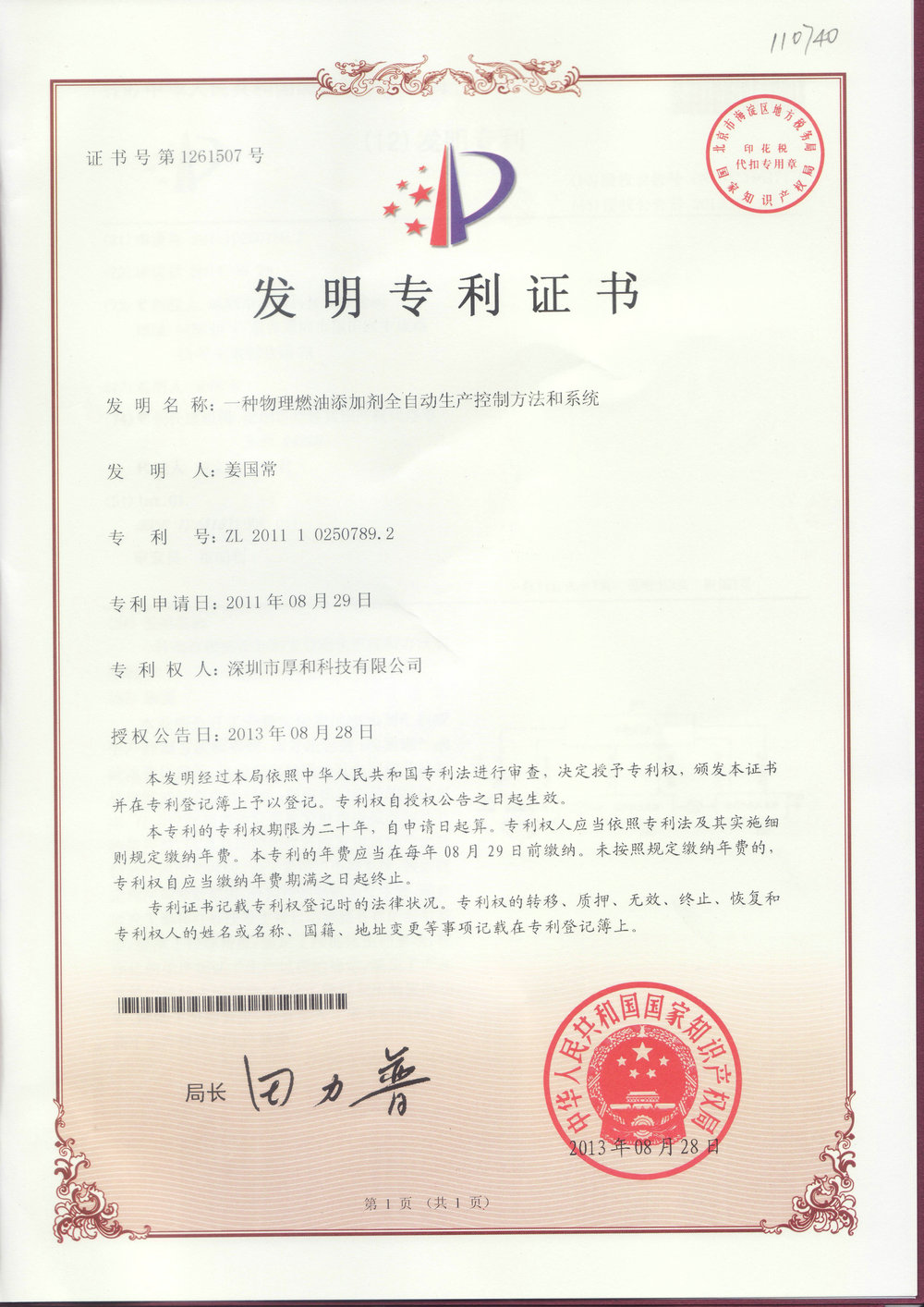 专利2.JPG